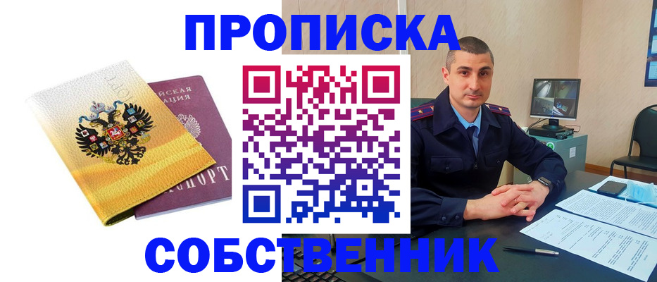 прописка от собственника в Туймазы